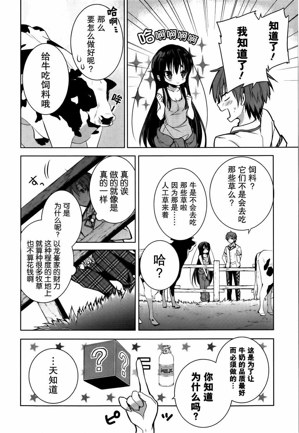 《魔王属性的少女与村民A》漫画 少女与村民A 009集