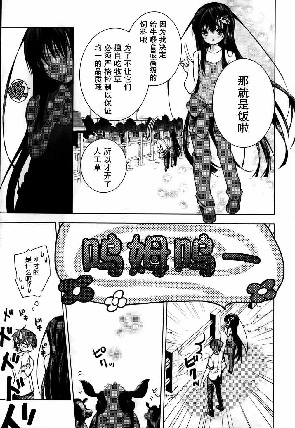 《魔王属性的少女与村民A》漫画 少女与村民A 009集