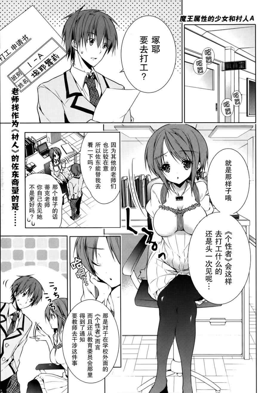 《魔王属性的少女与村民A》漫画 少女与村民A 005集