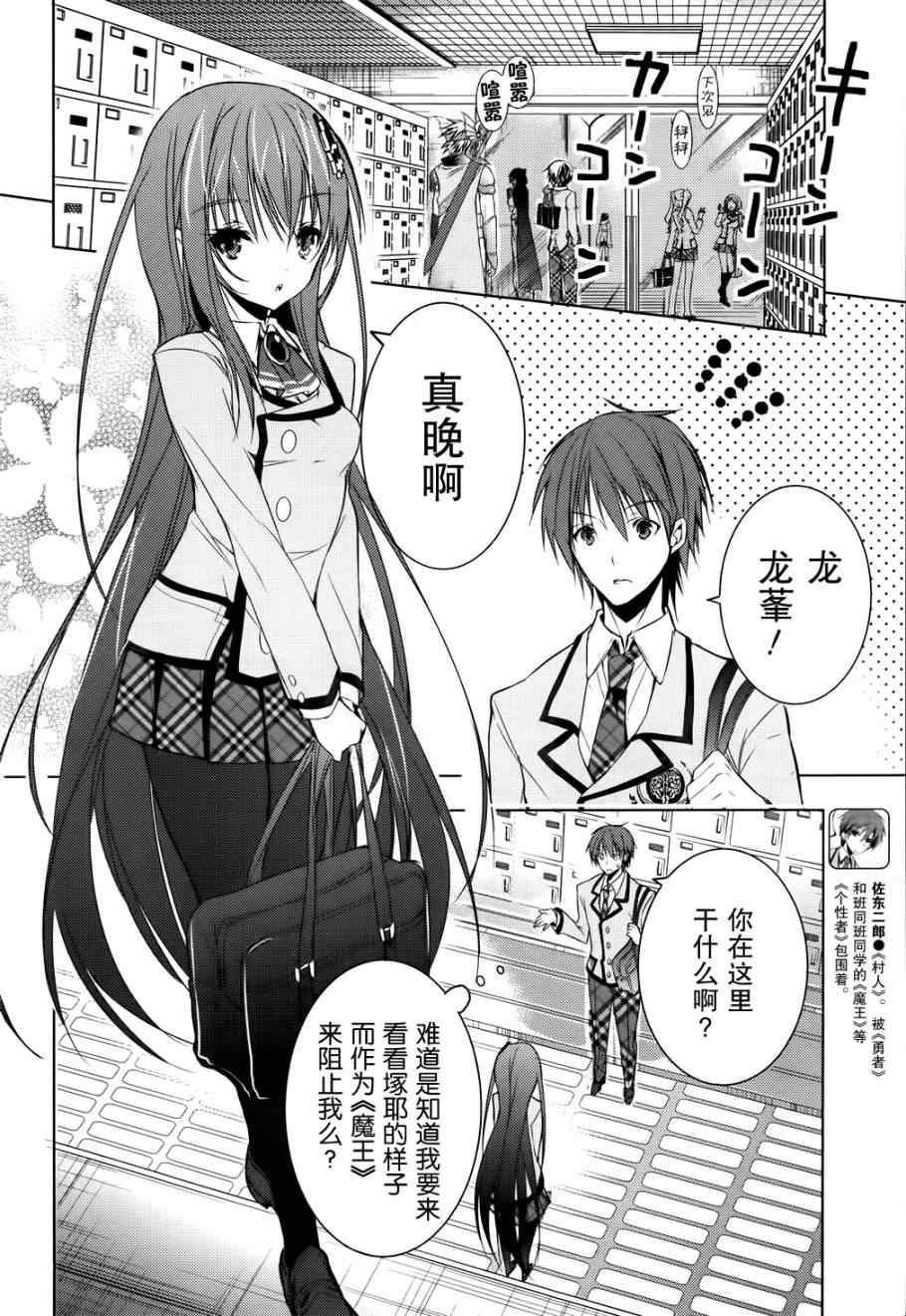 《魔王属性的少女与村民A》漫画 少女与村民A 005集