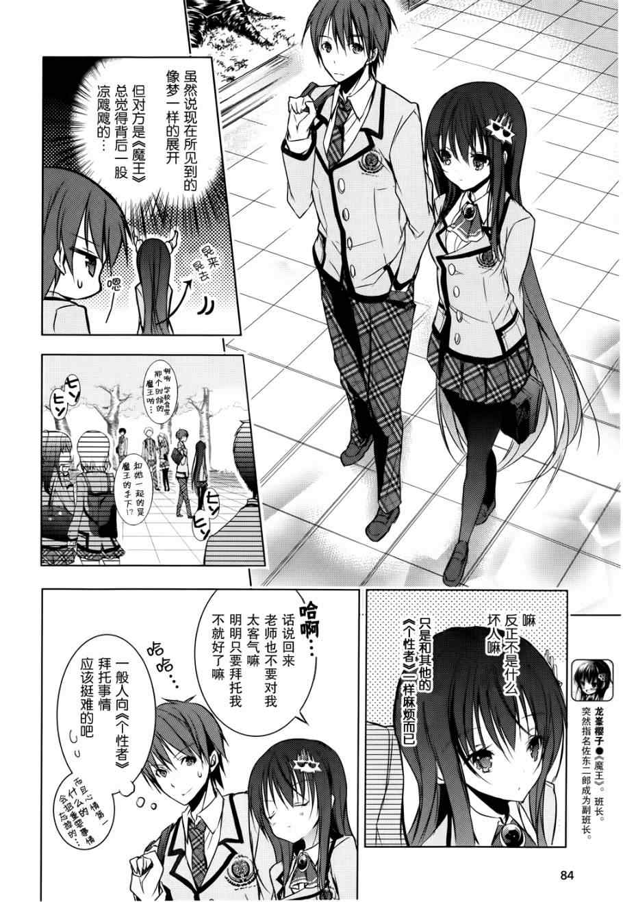 《魔王属性的少女与村民A》漫画 少女与村民A 005集