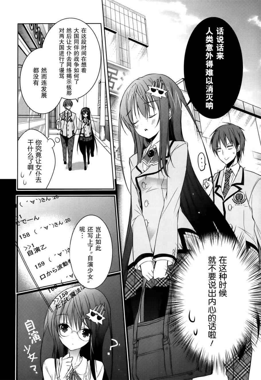 《魔王属性的少女与村民A》漫画 少女与村民A 005集