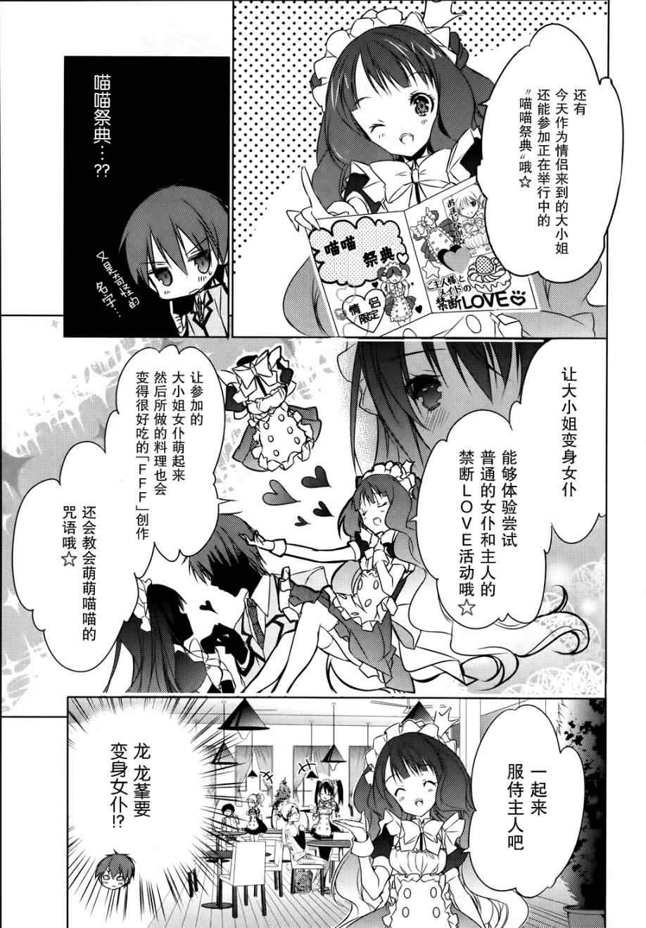 《魔王属性的少女与村民A》漫画 少女与村民A 005集