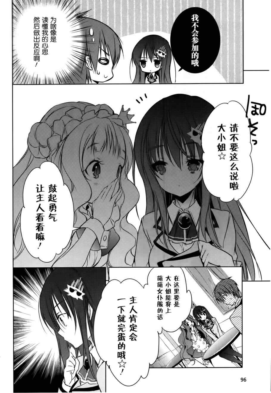 《魔王属性的少女与村民A》漫画 少女与村民A 005集