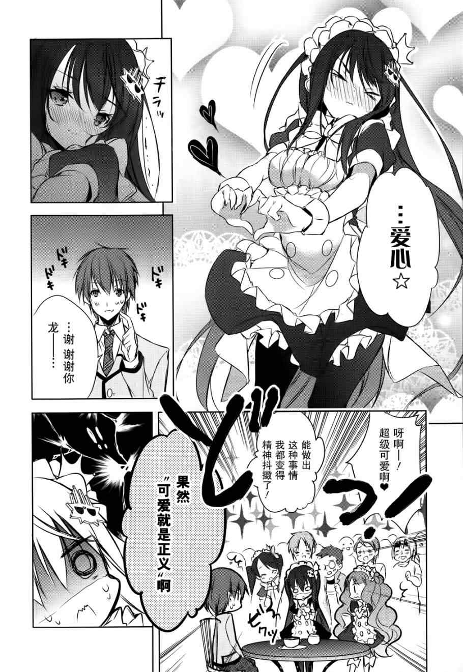 《魔王属性的少女与村民A》漫画 少女与村民A 005集