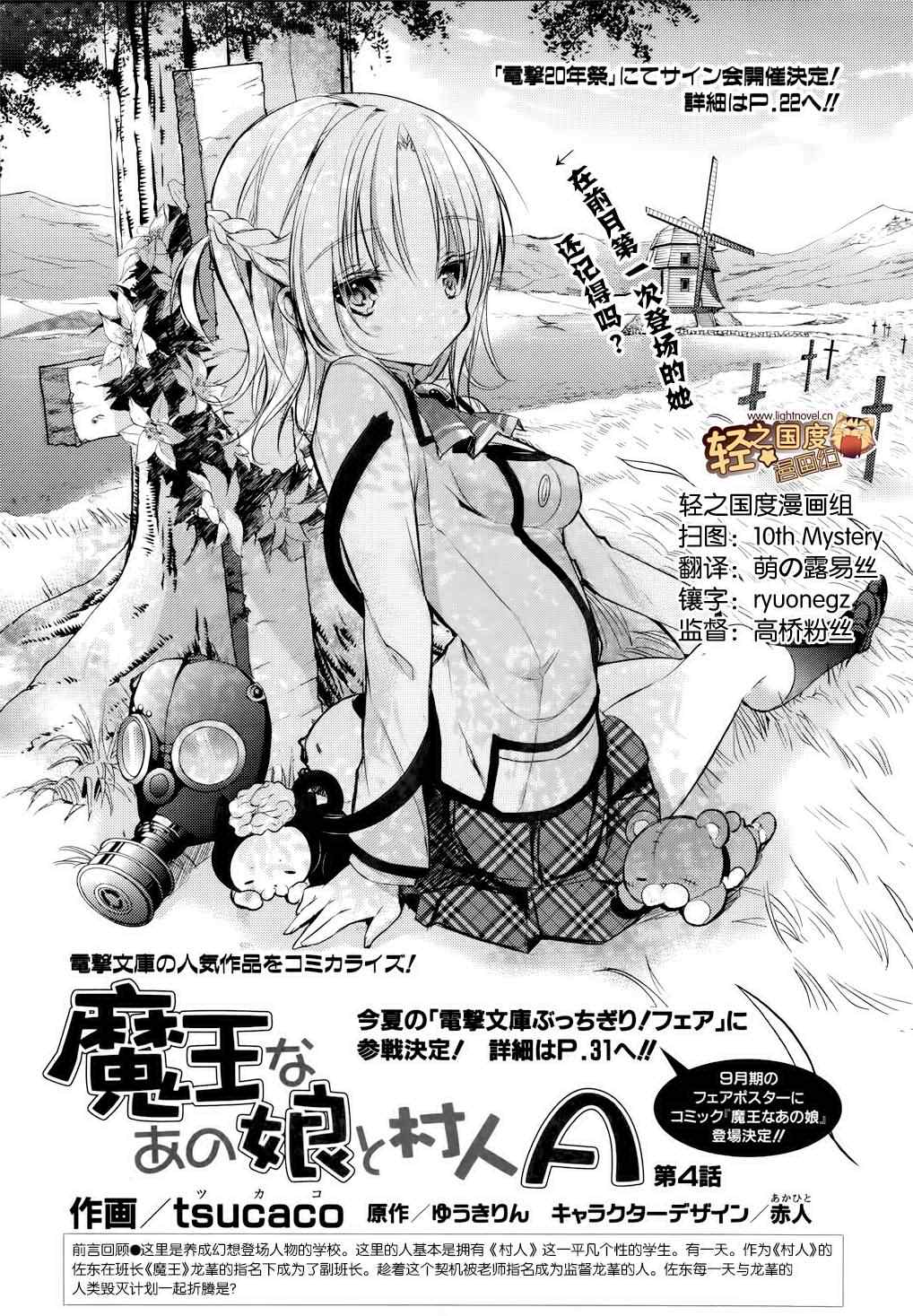 《魔王属性的少女与村民A》漫画 少女与村民A 004集