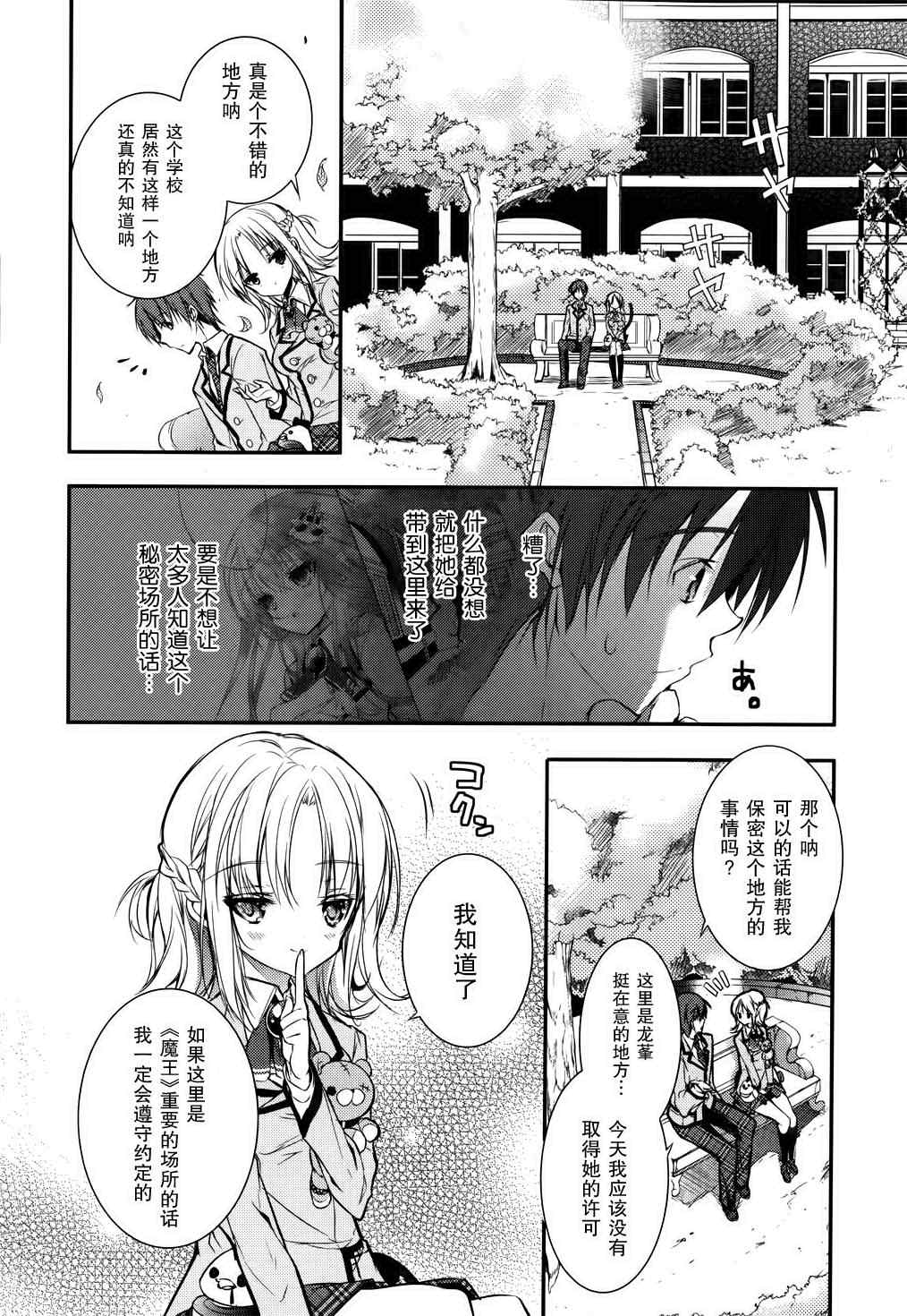 《魔王属性的少女与村民A》漫画 少女与村民A 004集