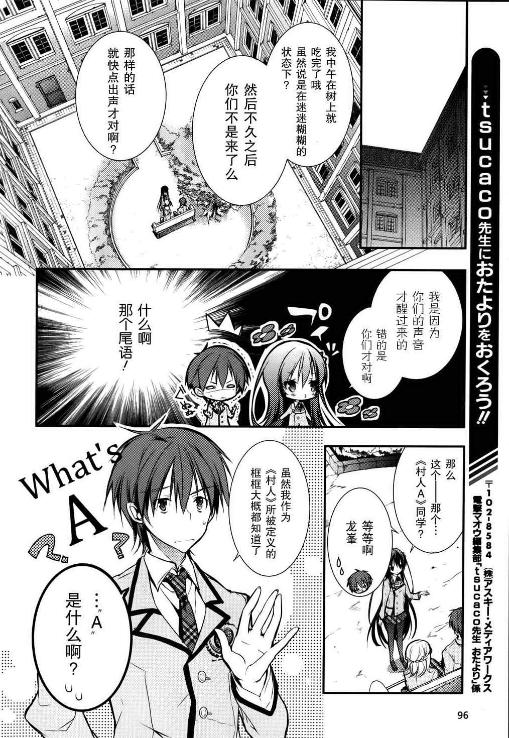 《魔王属性的少女与村民A》漫画 少女与村民A 004集