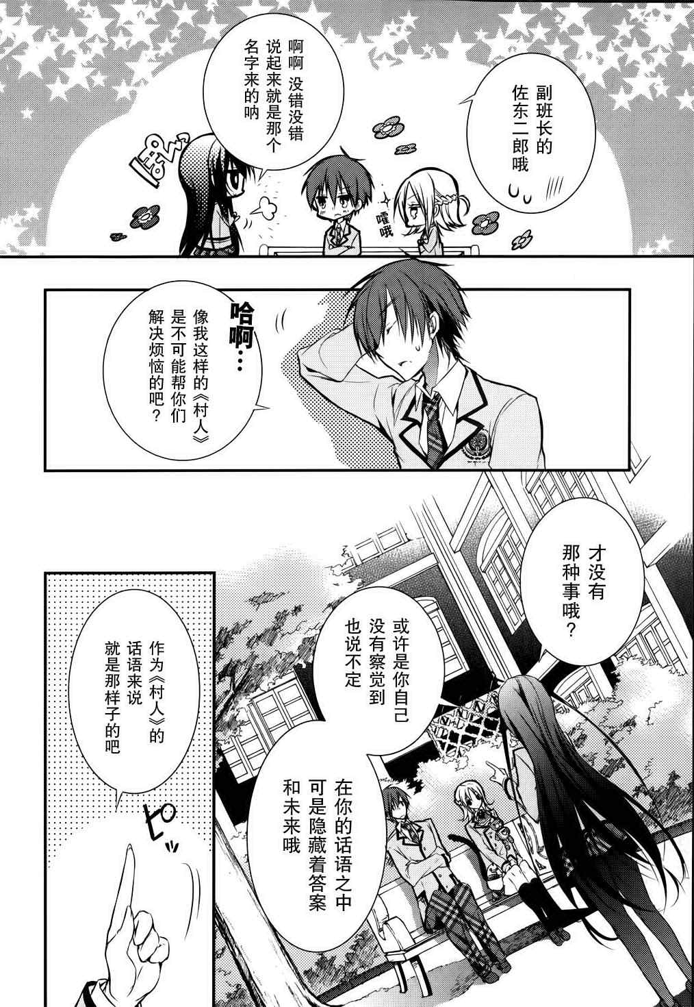 《魔王属性的少女与村民A》漫画 少女与村民A 004集