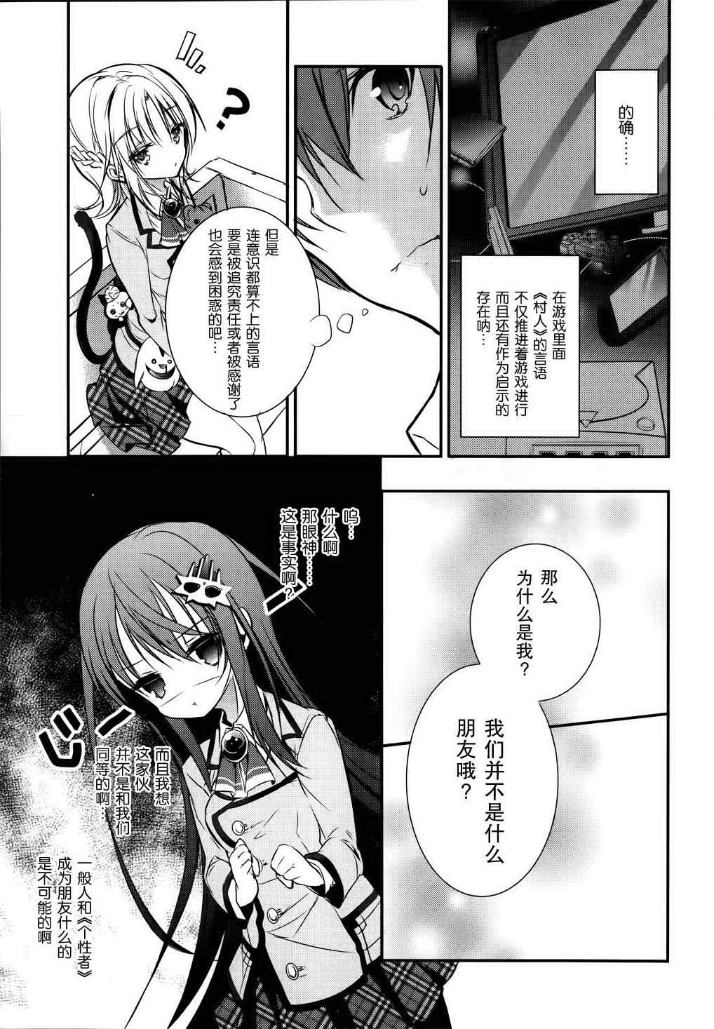 《魔王属性的少女与村民A》漫画 少女与村民A 004集