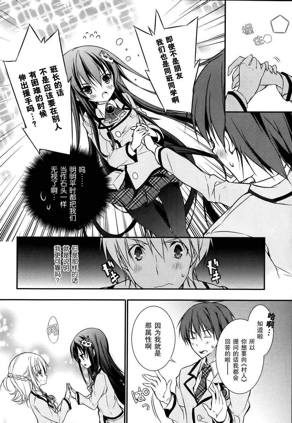 《魔王属性的少女与村民A》漫画 少女与村民A 004集