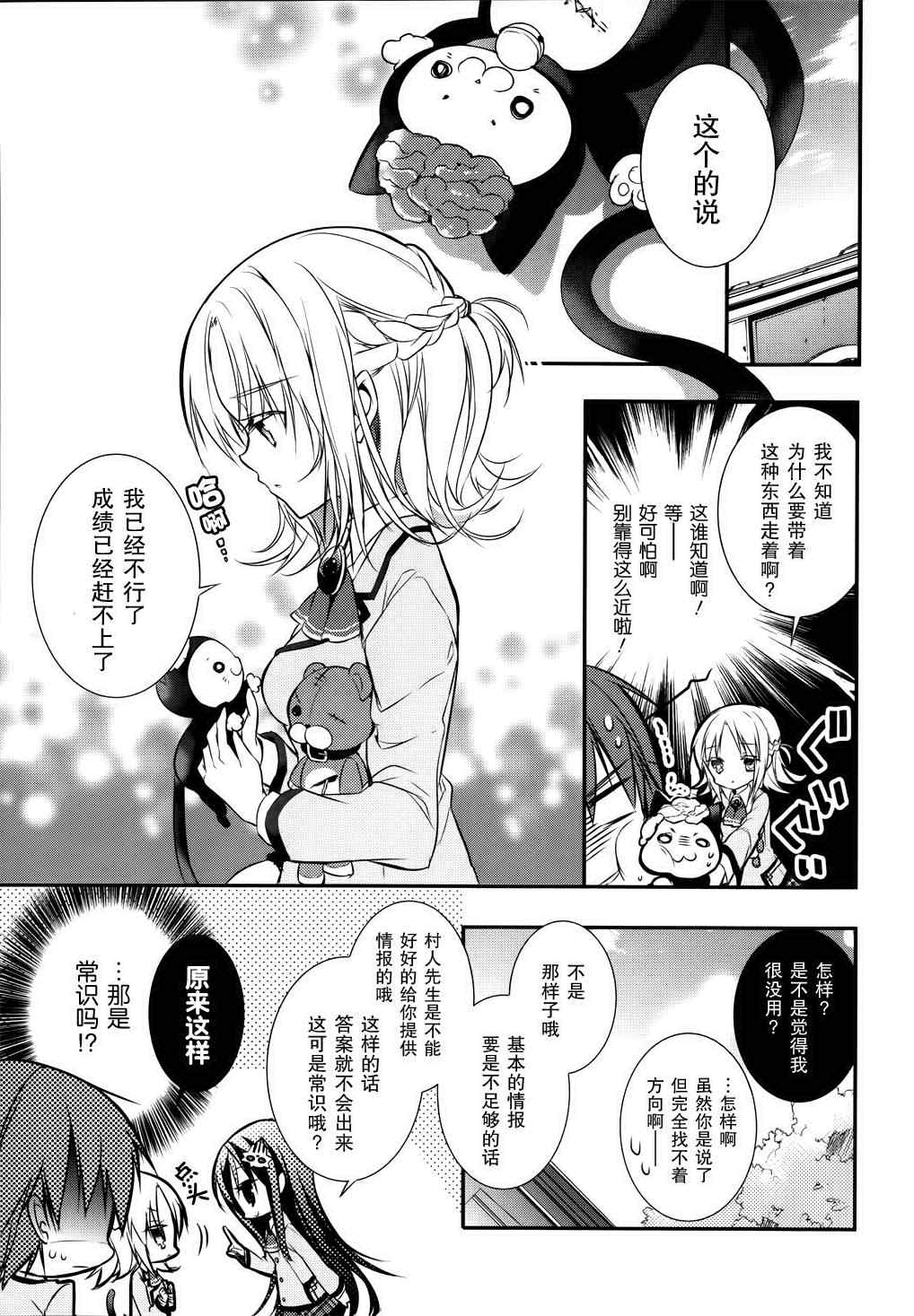 《魔王属性的少女与村民A》漫画 少女与村民A 004集