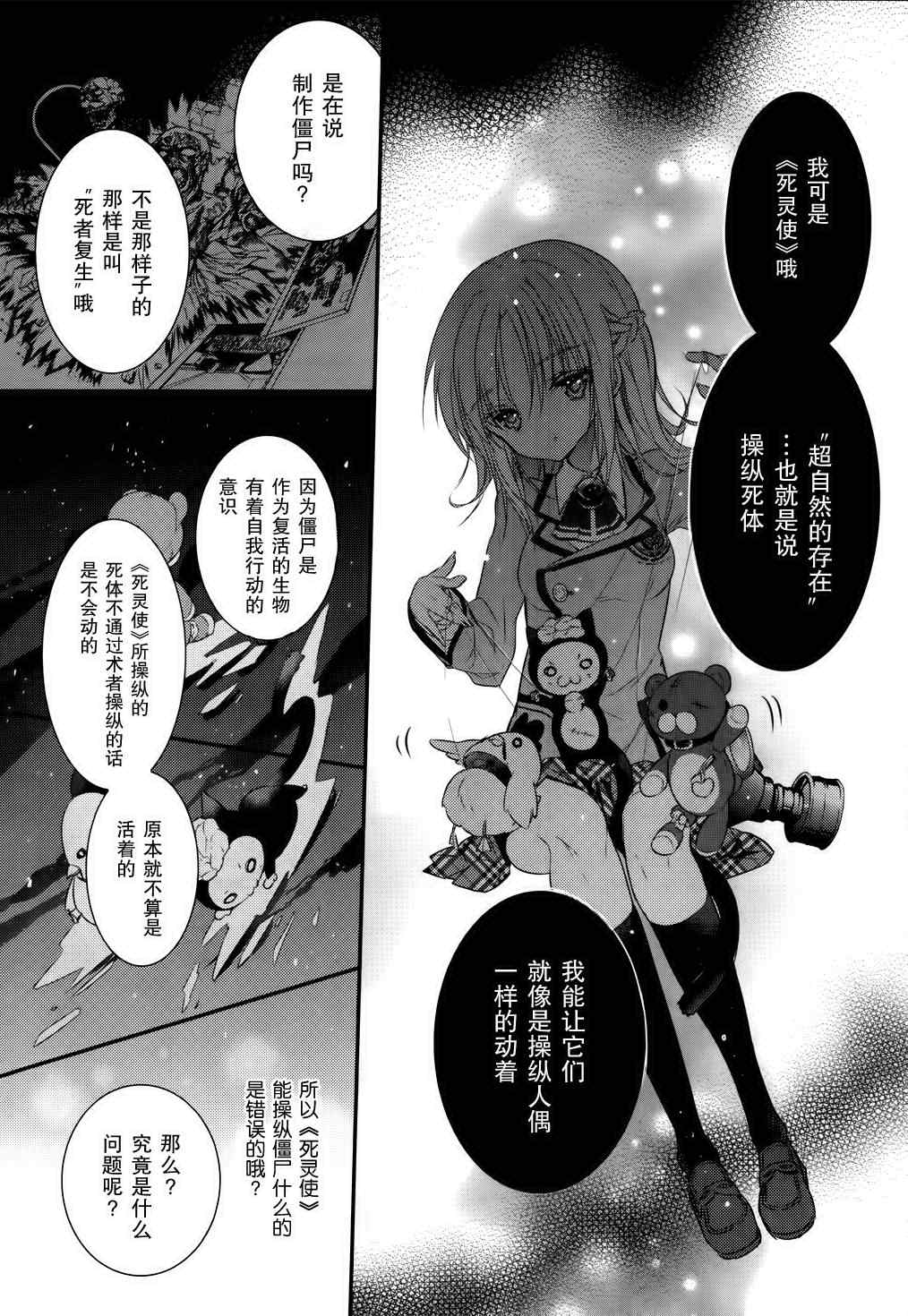 《魔王属性的少女与村民A》漫画 少女与村民A 004集