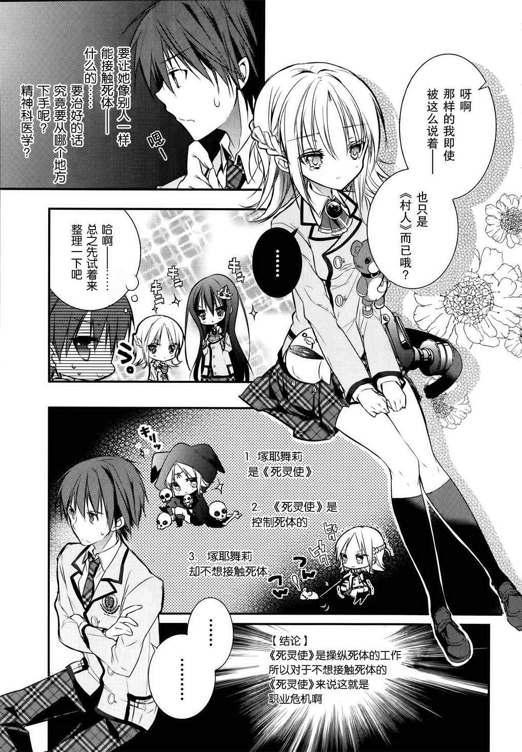 《魔王属性的少女与村民A》漫画 少女与村民A 004集