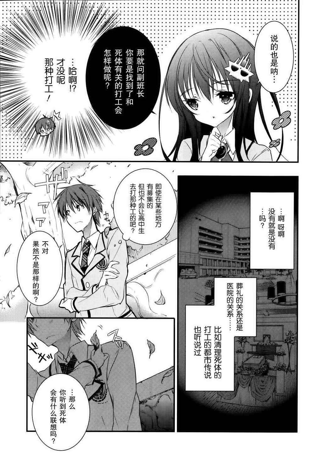 《魔王属性的少女与村民A》漫画 少女与村民A 004集