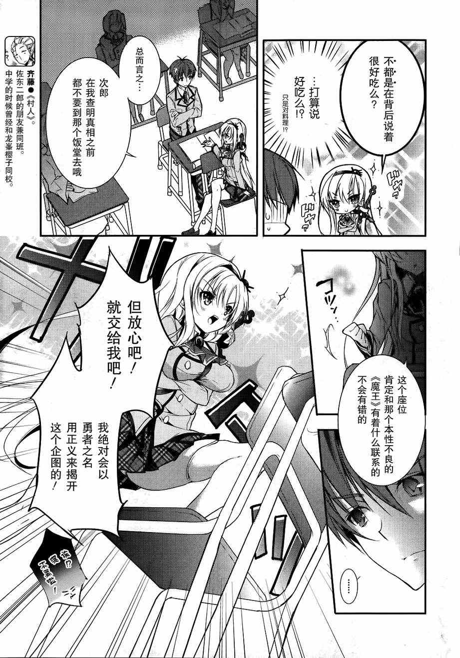 《魔王属性的少女与村民A》漫画 少女与村民A 003集