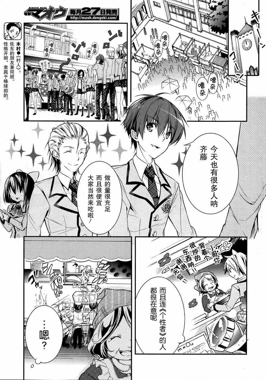 《魔王属性的少女与村民A》漫画 少女与村民A 003集