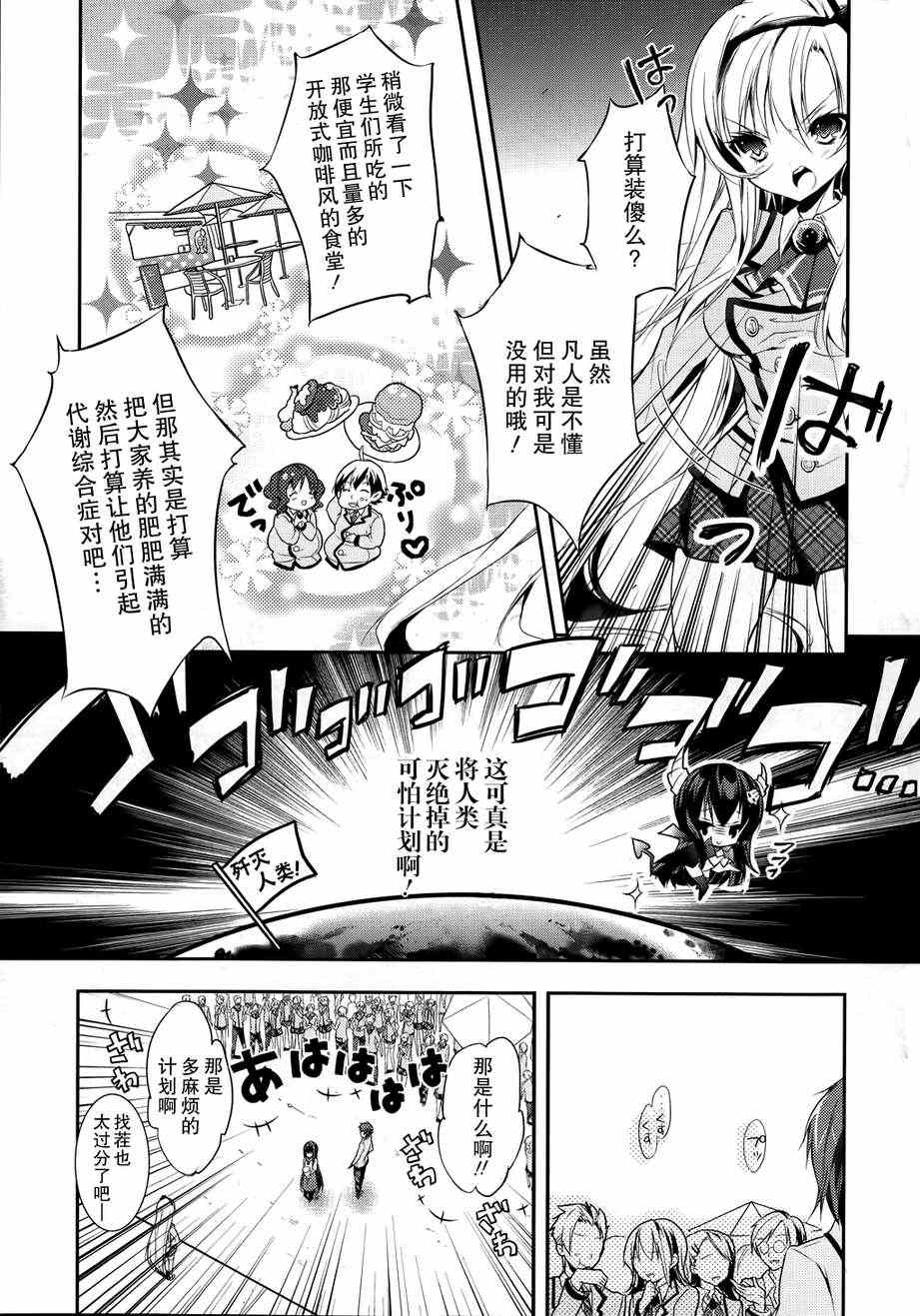 《魔王属性的少女与村民A》漫画 少女与村民A 003集