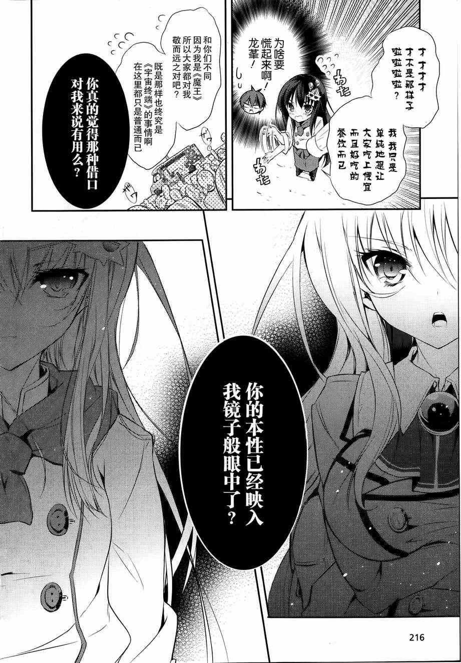 《魔王属性的少女与村民A》漫画 少女与村民A 003集