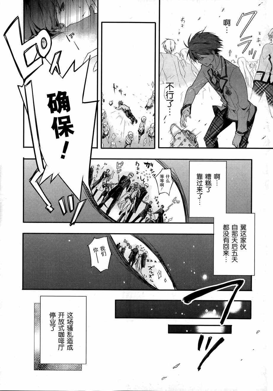 《魔王属性的少女与村民A》漫画 少女与村民A 003集