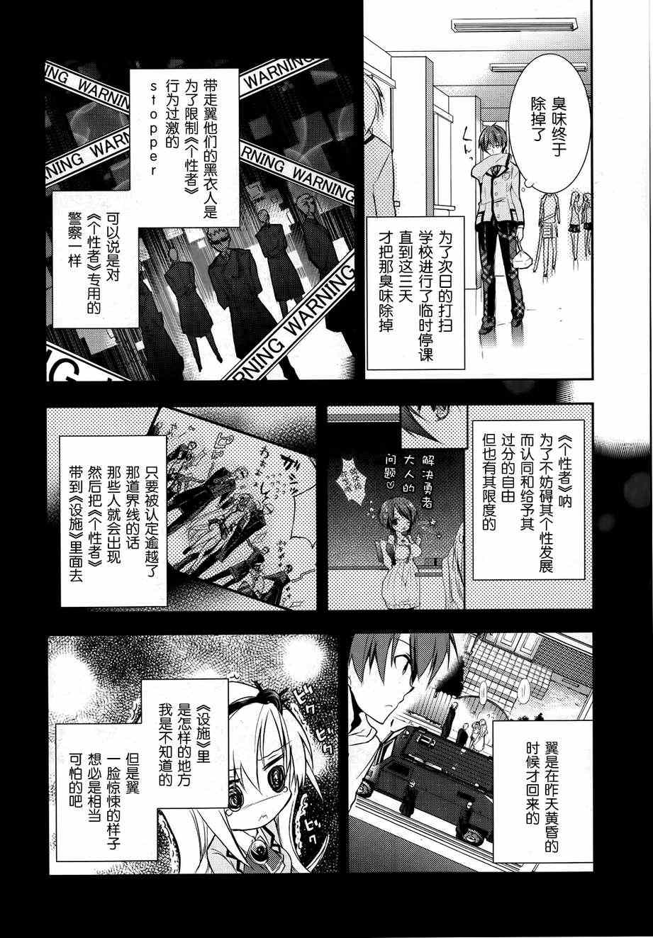 《魔王属性的少女与村民A》漫画 少女与村民A 003集