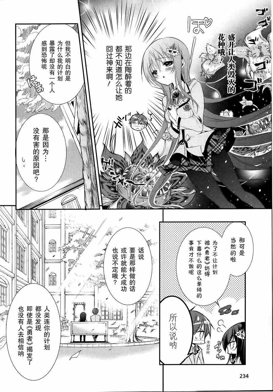 《魔王属性的少女与村民A》漫画 少女与村民A 003集