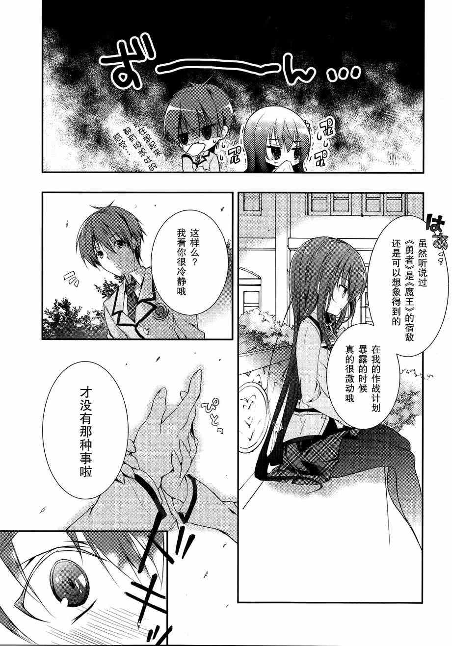 《魔王属性的少女与村民A》漫画 少女与村民A 003集