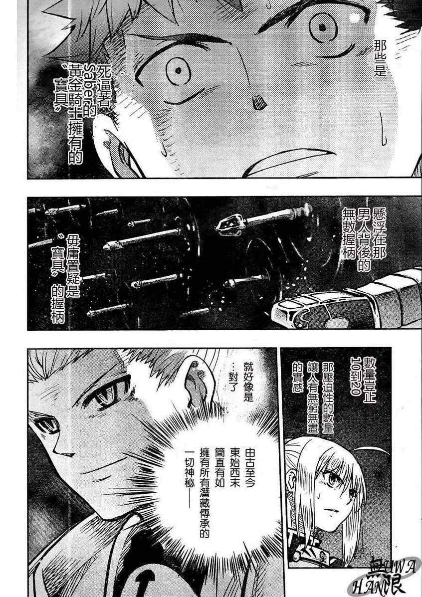 《圣杯传说》漫画 fate65集