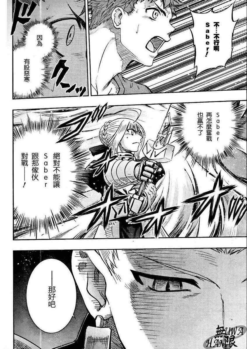 《圣杯传说》漫画 fate65集