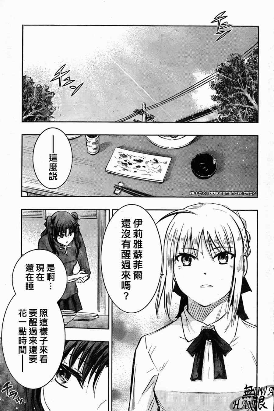 《圣杯传说》漫画 fate62集