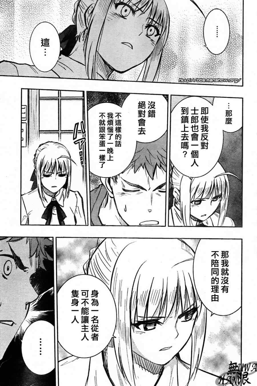 《圣杯传说》漫画 fate62集