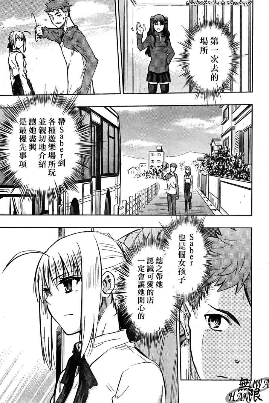 《圣杯传说》漫画 fate62集