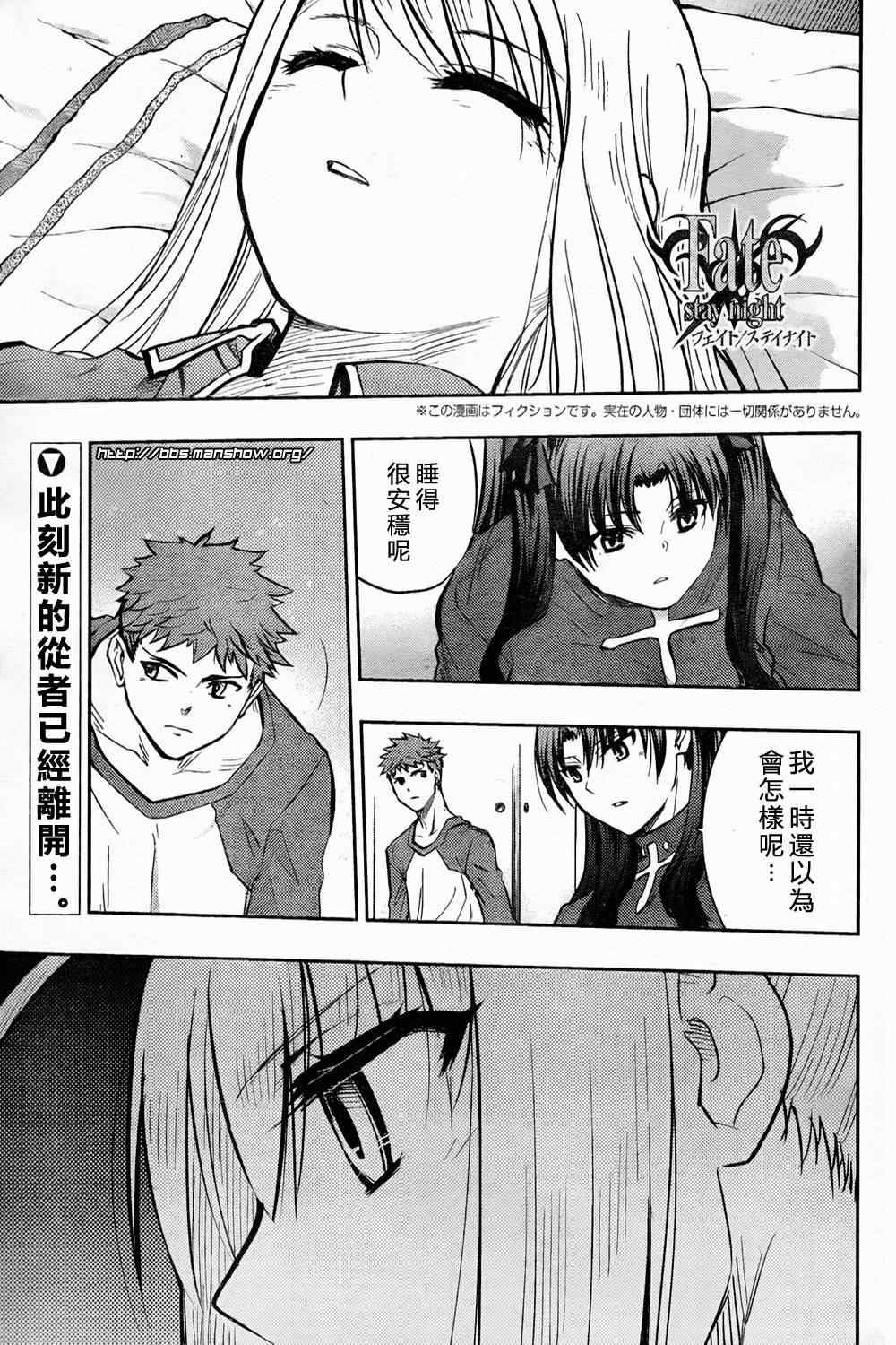 《圣杯传说》漫画 fate60集