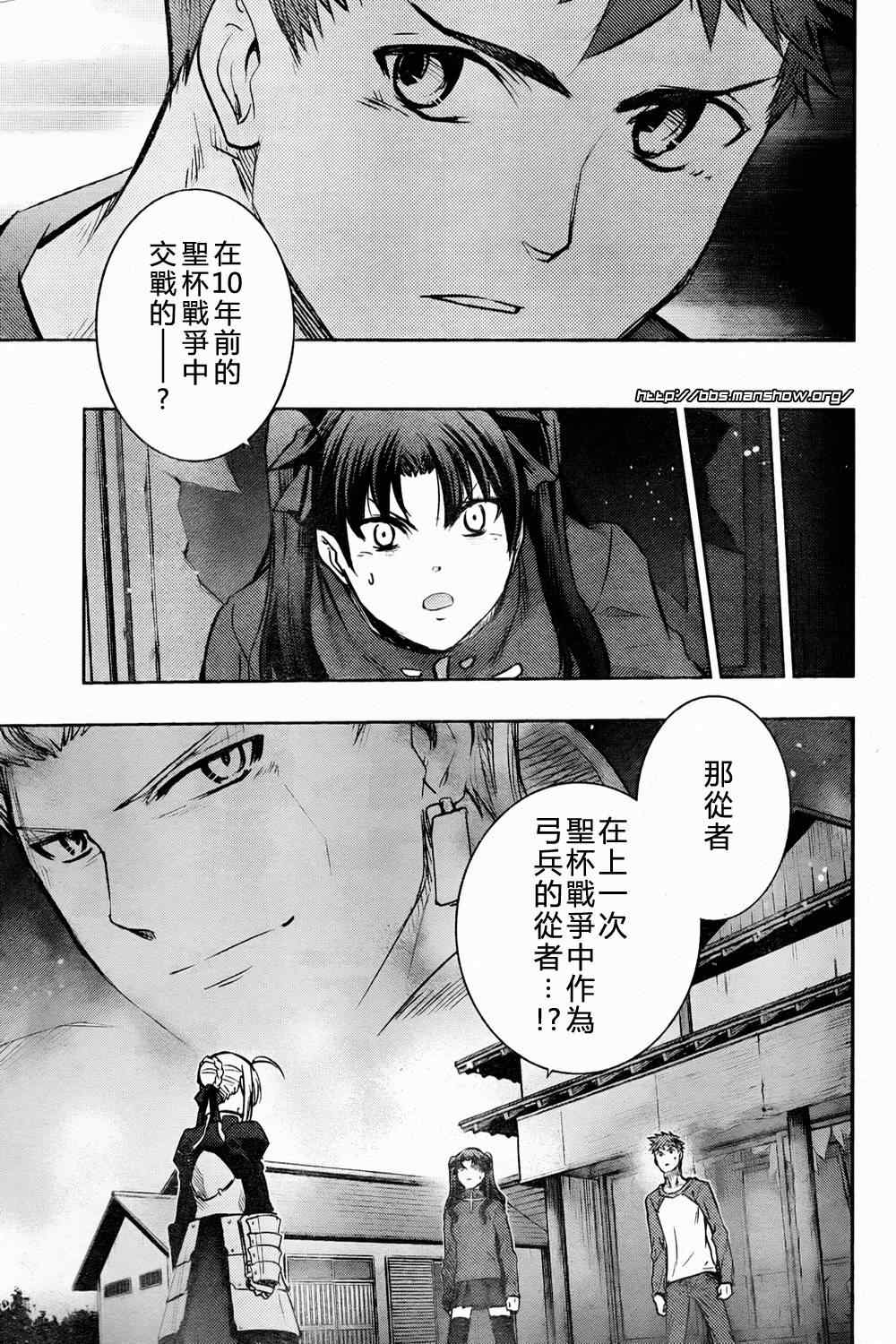 《圣杯传说》漫画 fate60集