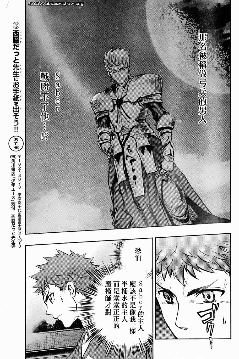 《圣杯传说》漫画 fate60集