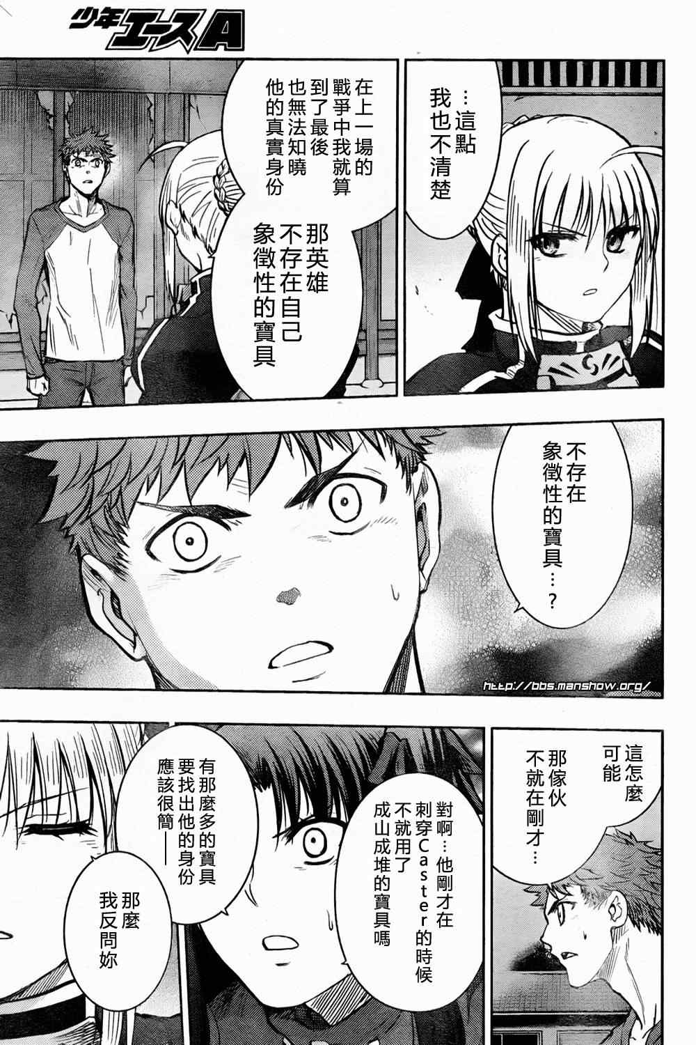 《圣杯传说》漫画 fate60集