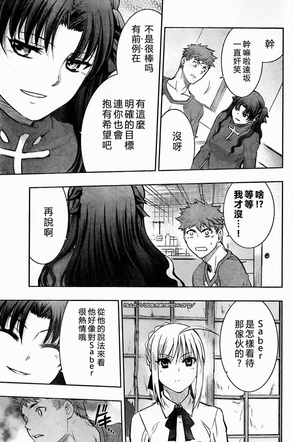 《圣杯传说》漫画 fate60集