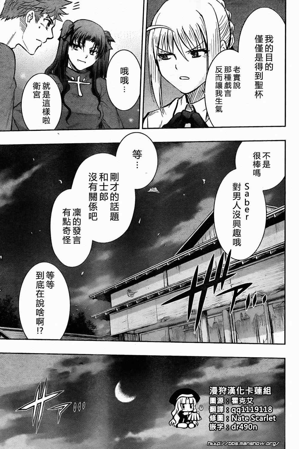 《圣杯传说》漫画 fate60集