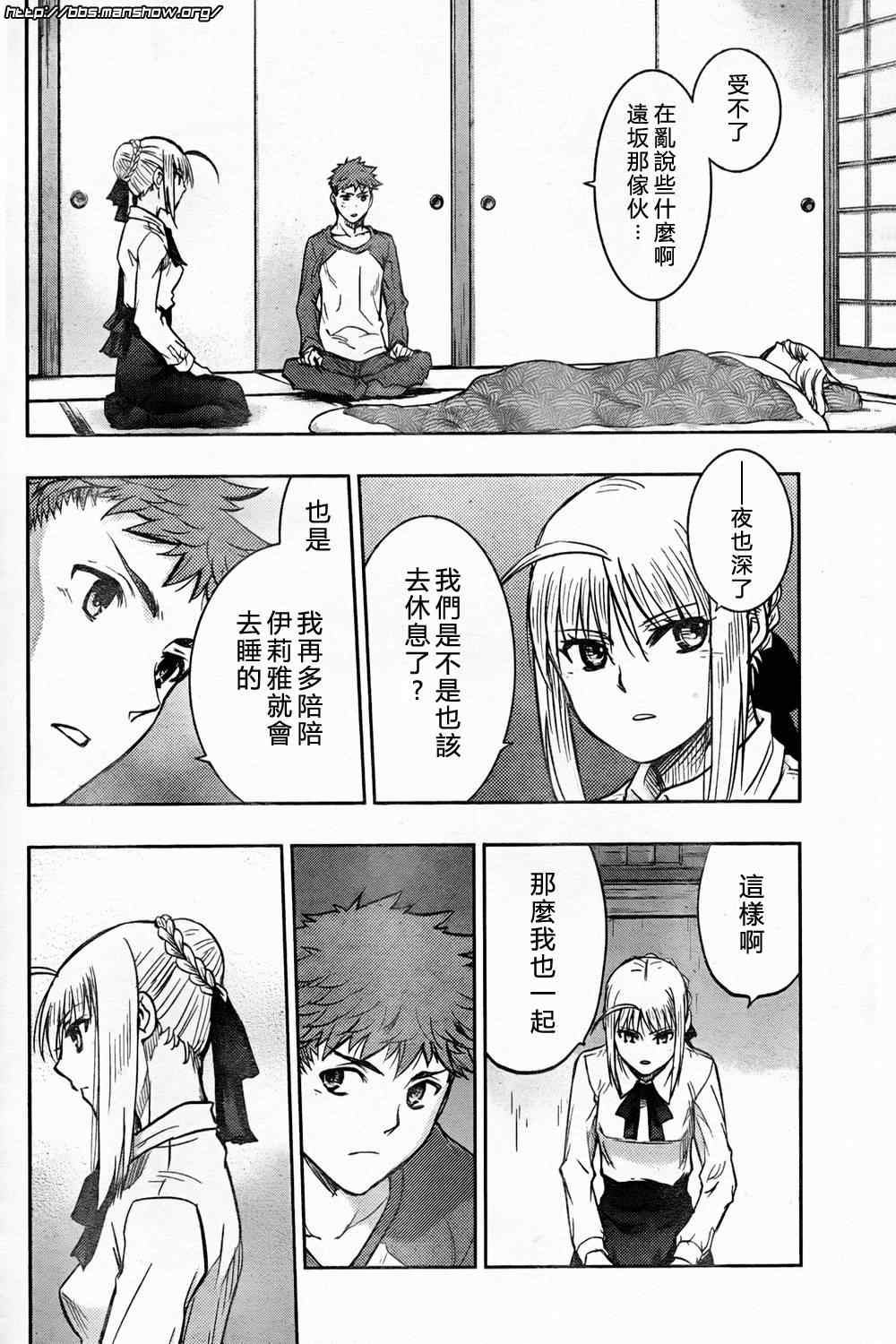 《圣杯传说》漫画 fate60集