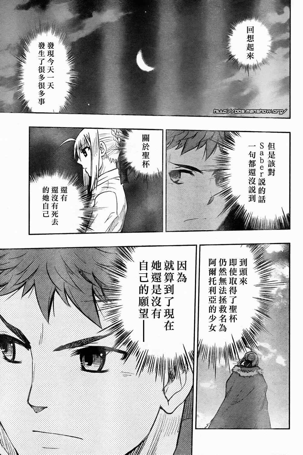 《圣杯传说》漫画 fate60集