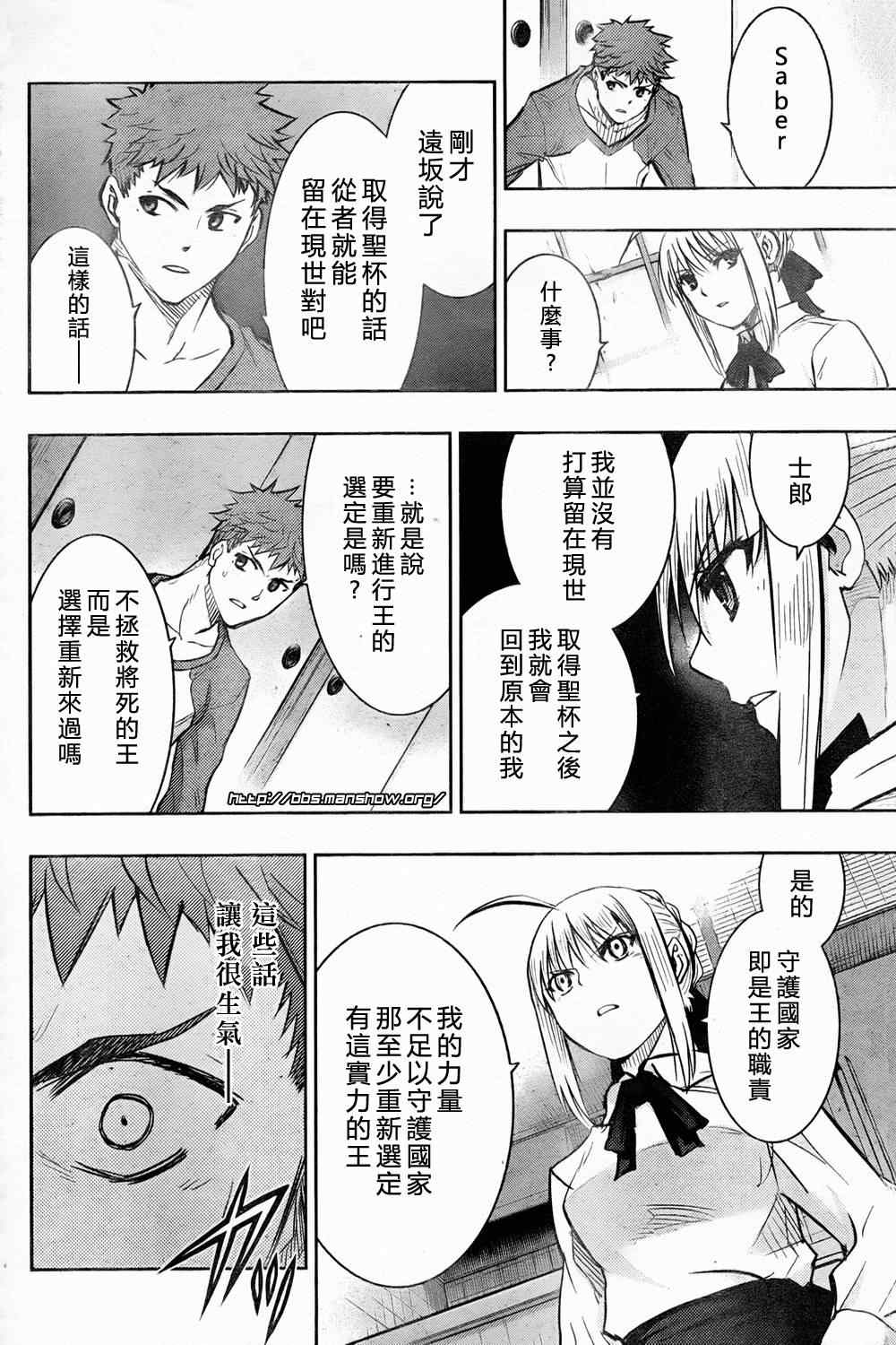 《圣杯传说》漫画 fate60集