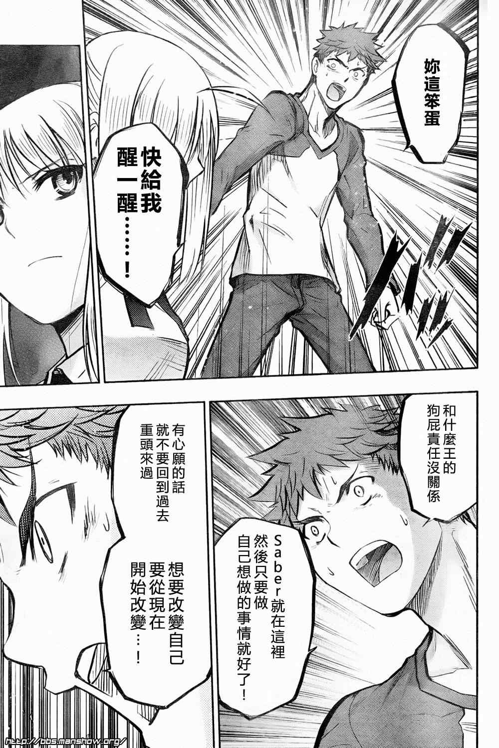 《圣杯传说》漫画 fate60集