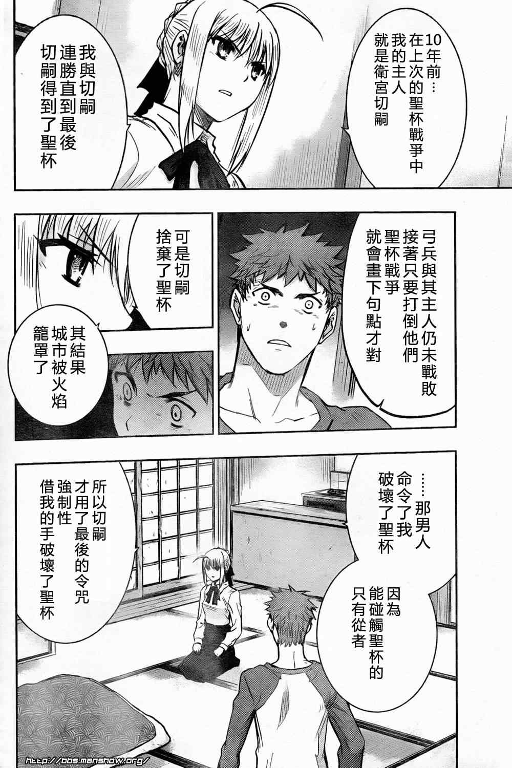 《圣杯传说》漫画 fate60集