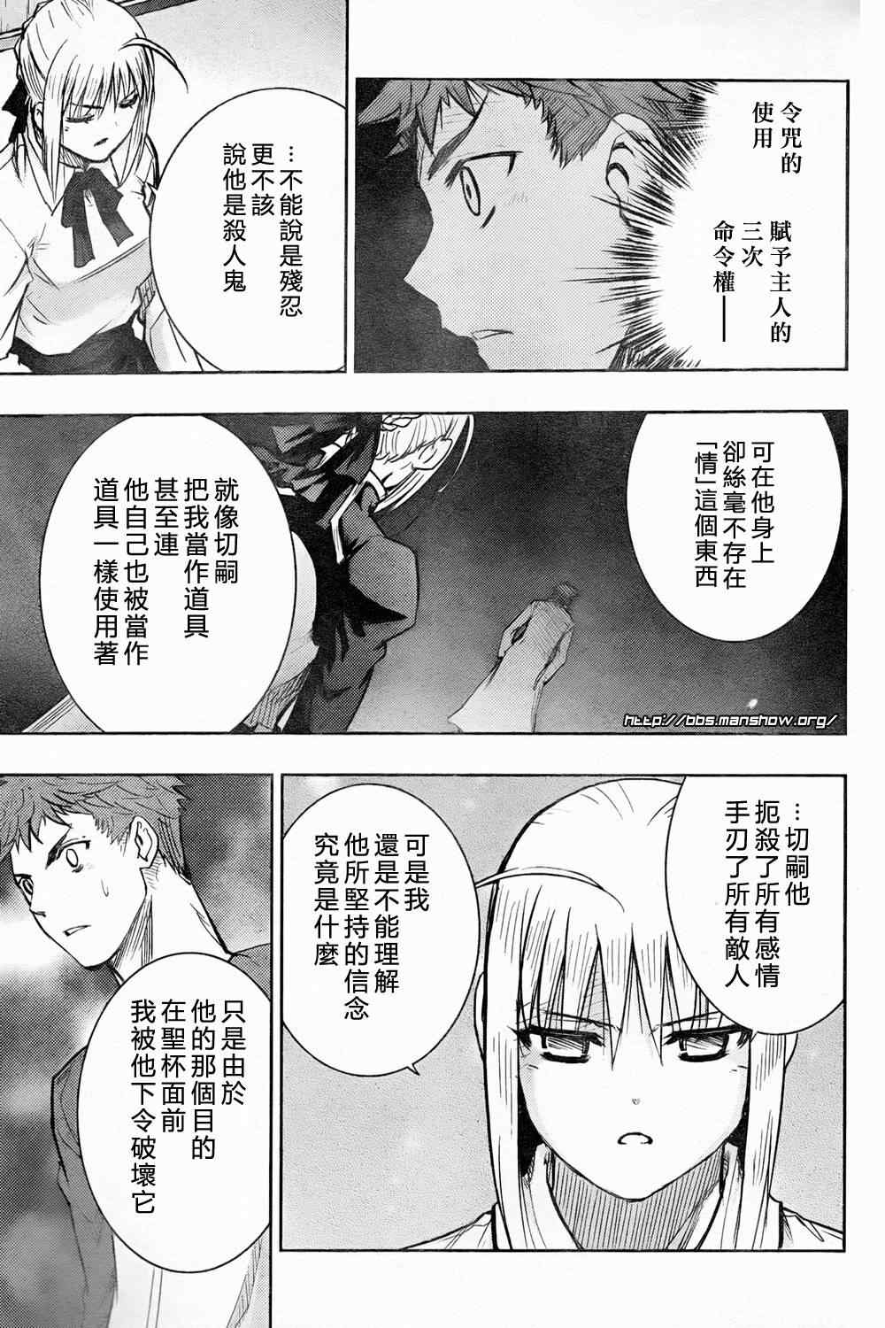 《圣杯传说》漫画 fate60集