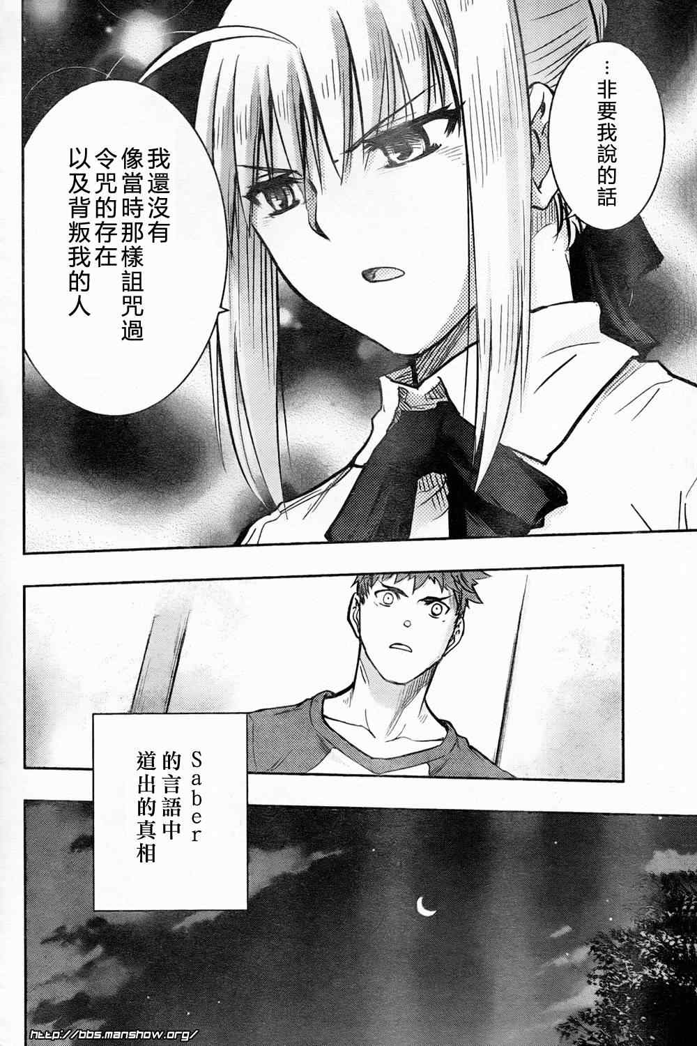 《圣杯传说》漫画 fate60集