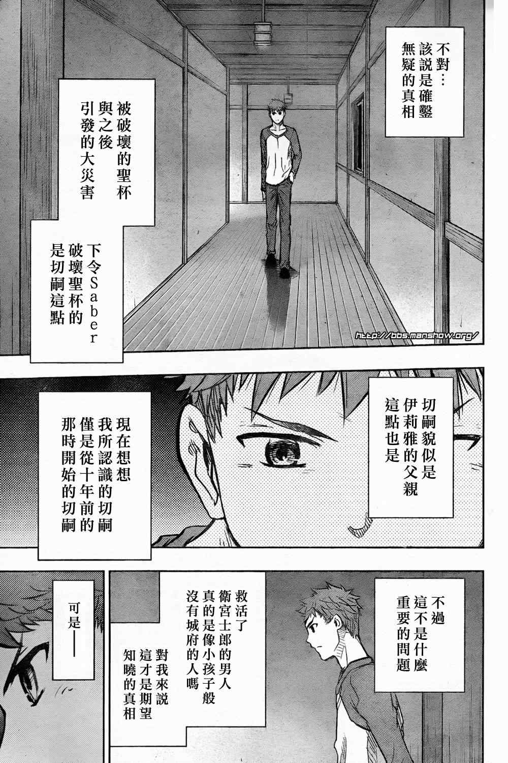 《圣杯传说》漫画 fate60集