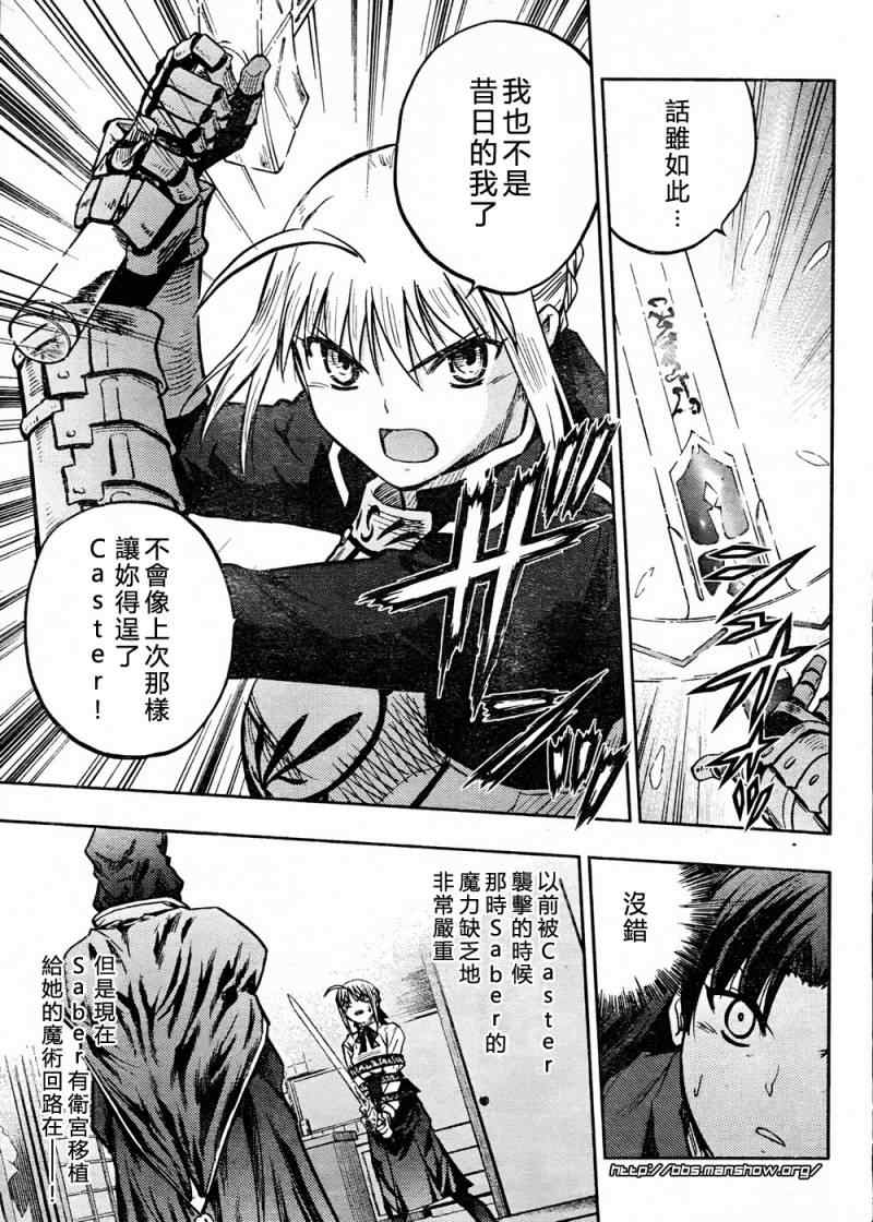 《圣杯传说》漫画 fate59集