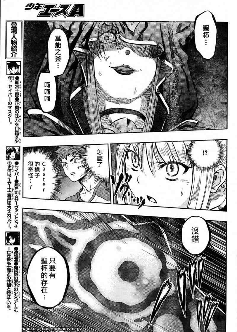 《圣杯传说》漫画 fate59集