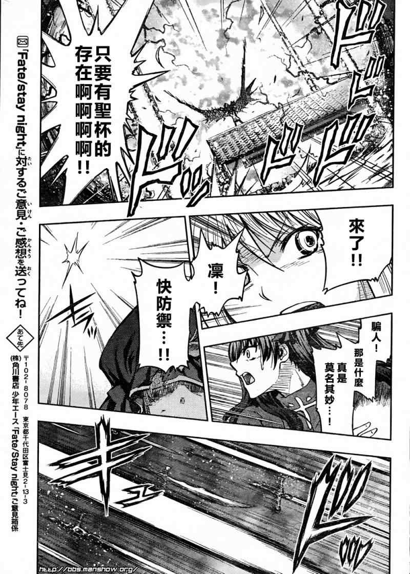 《圣杯传说》漫画 fate59集