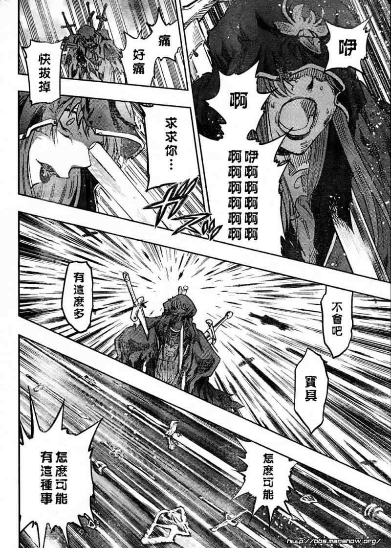 《圣杯传说》漫画 fate59集